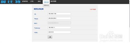 翼比特E10调试设置教程