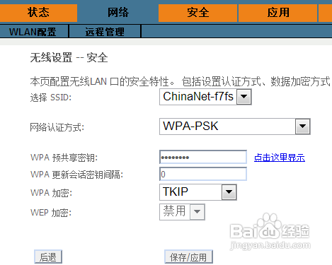 光纤无线路由器怎么设置