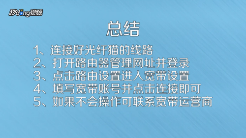 如何设置移动光纤猫