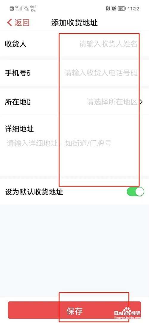 吉工家怎么设置收货地址