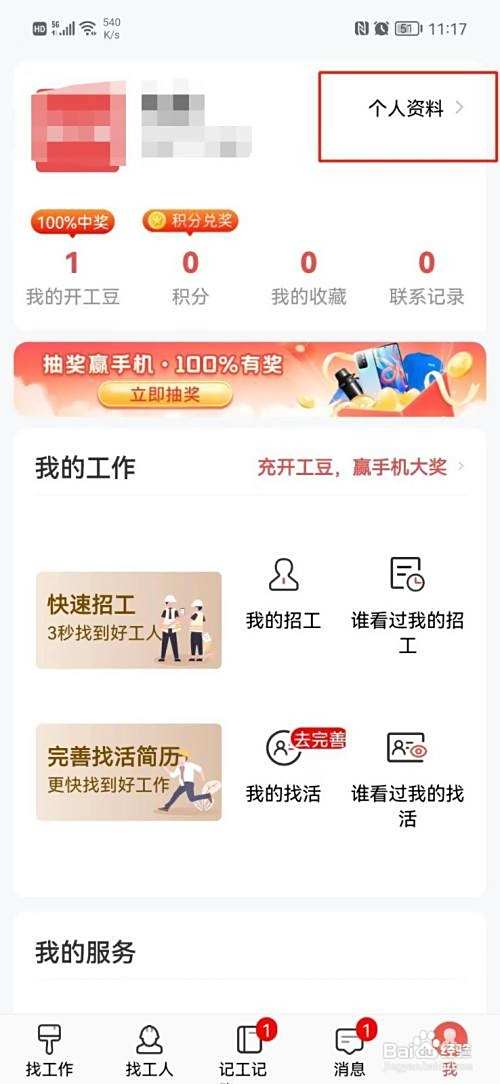 吉工家怎么设置收货地址