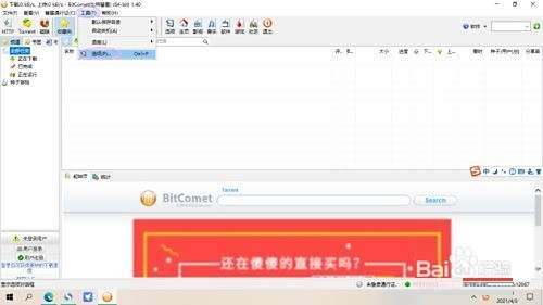 比特彗星怎么启用远程下载