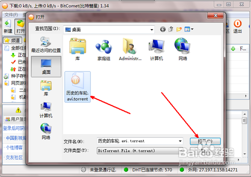 比特彗星怎么用