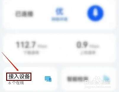 华为智慧生活如何查询路由器接入设备