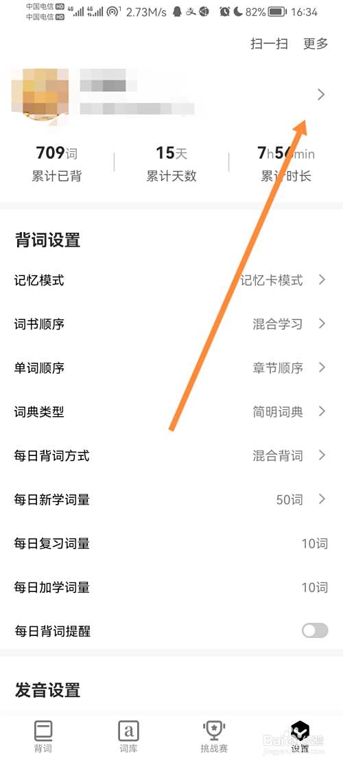 小吉背单词怎么设置生日信息