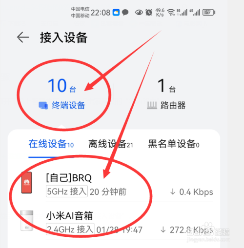 wifi路由器如何查看接入设备