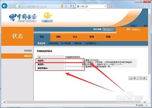 怎么设置电信光纤猫的无线网络