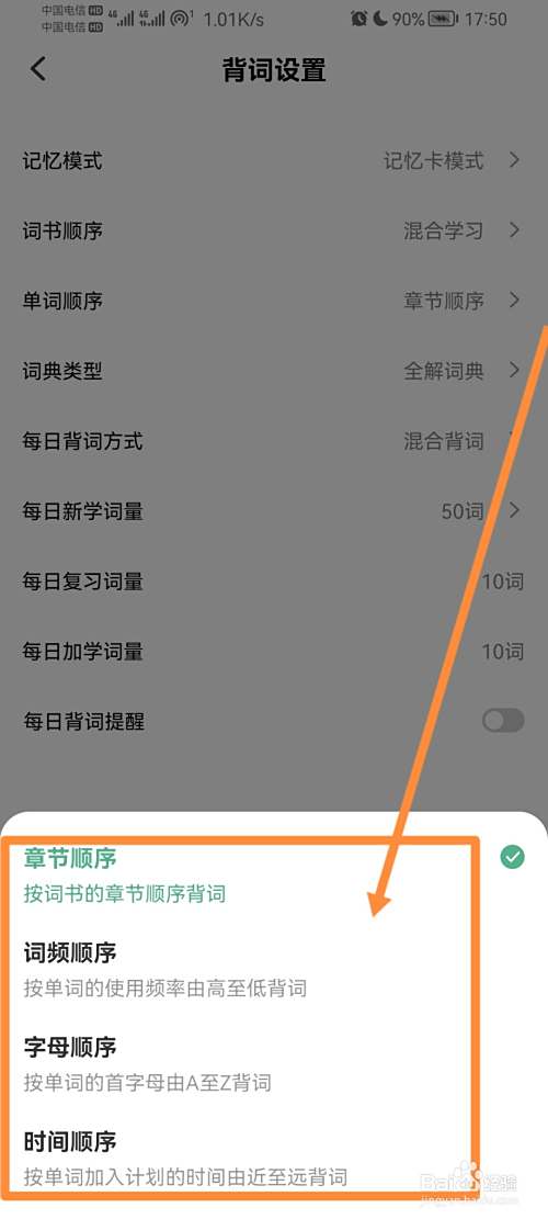 小吉背单词怎么设置单词顺序
