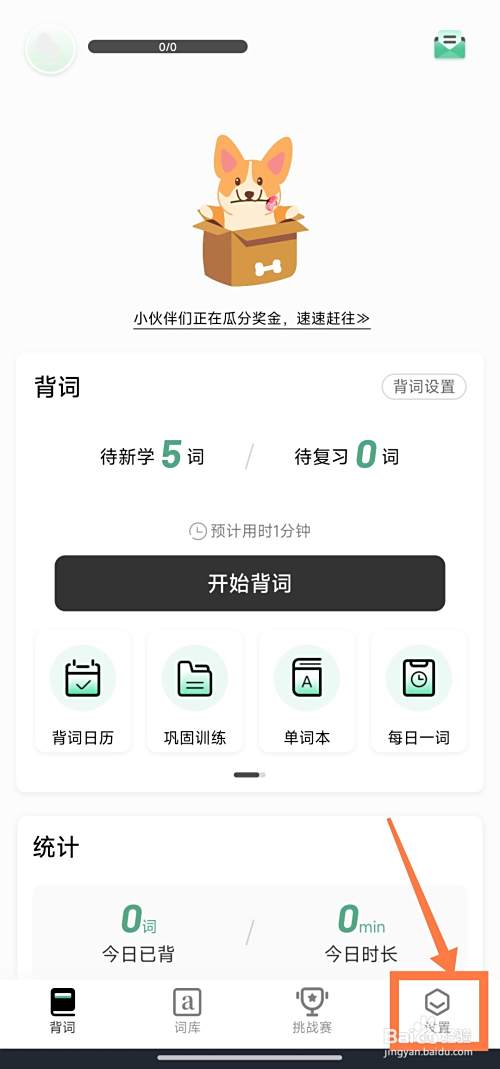 《小吉背单词》怎么设置财会词典