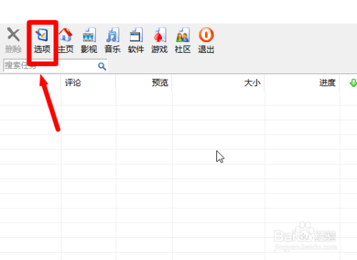 比特彗星怎么设置长效种子