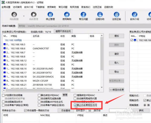 局域网如何针对接入设备进行监控管理
