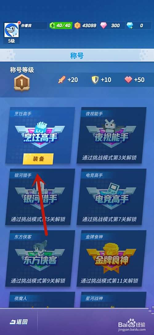 比特大爆炸怎么更换称号