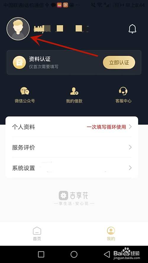 怎么设置吉享花账号头像