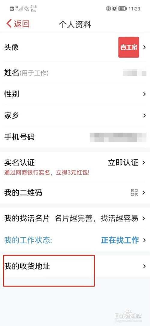 吉工家怎么设置收货地址