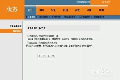 吉比特G-140W-C移动用户端设备超级帐号登录
