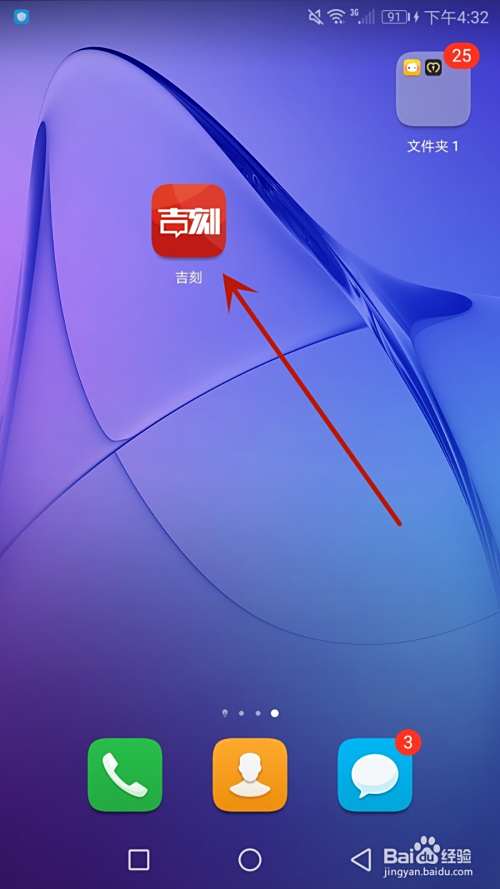 吉刻账号头像怎么设置