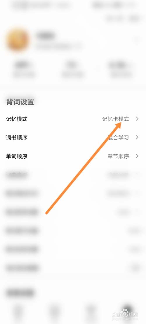 小吉背单词怎么设置答题模式