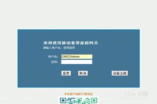 吉比特G-140W-C移动用户端设备超级帐号登录