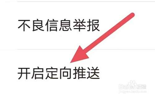 吉屋怎么设置开启定向推送？