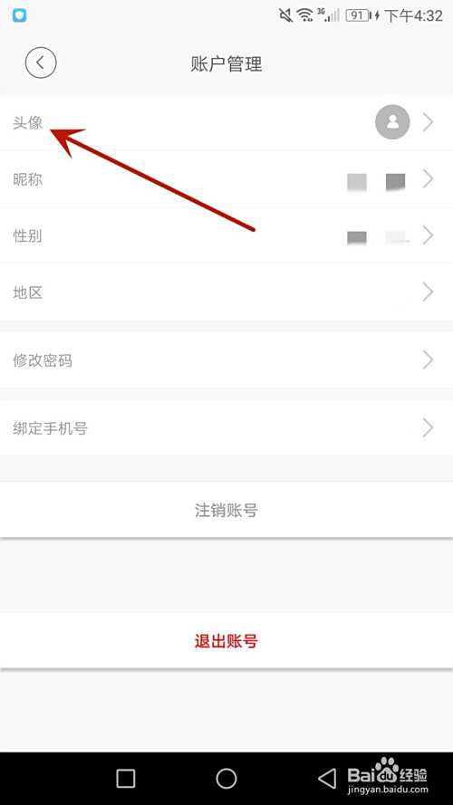 吉刻账号头像怎么设置