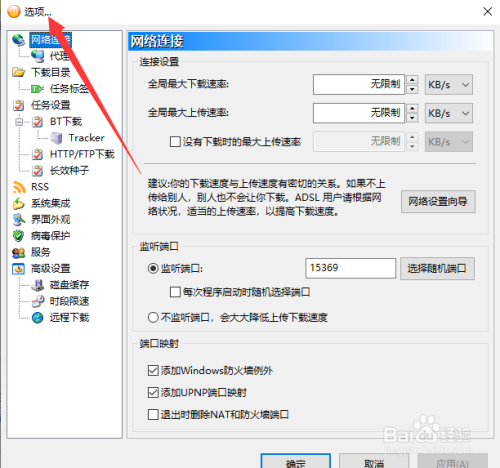 比特彗星下载慢怎么解决