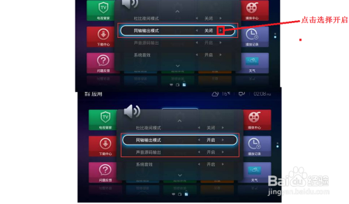 电视光纤音频输出设置方法