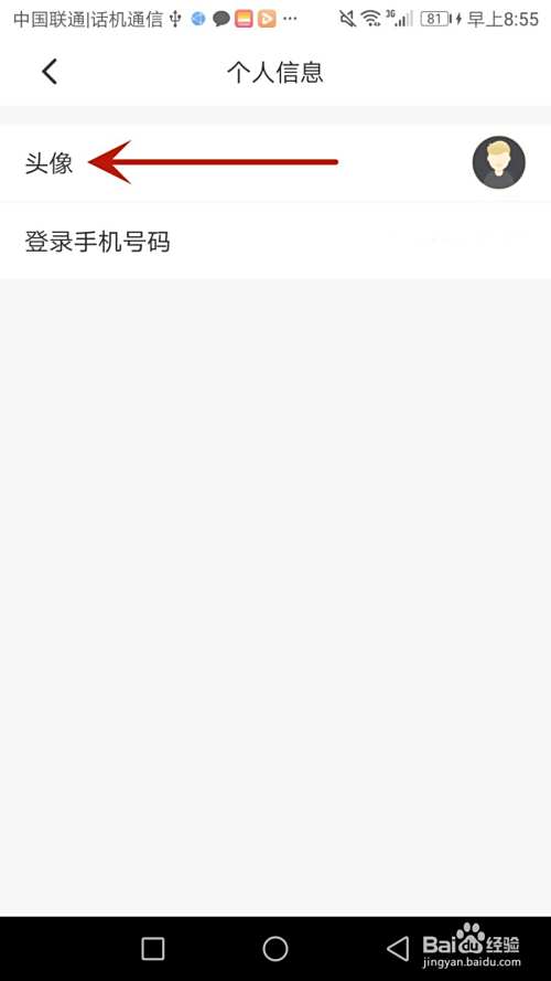 怎么设置吉享花账号头像