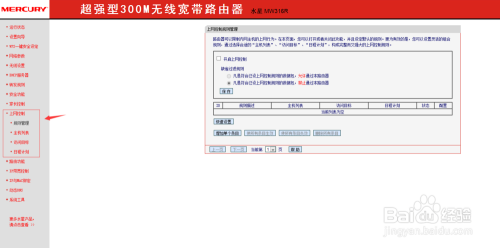 怎样让路由器固定接入设备