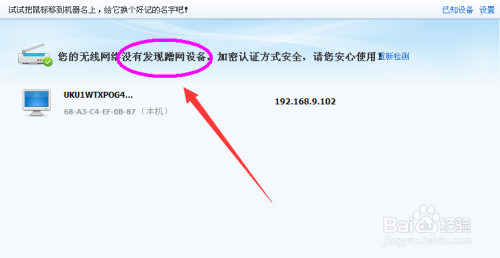 怎么对局域网中连接无线网络的接入设备进行管理