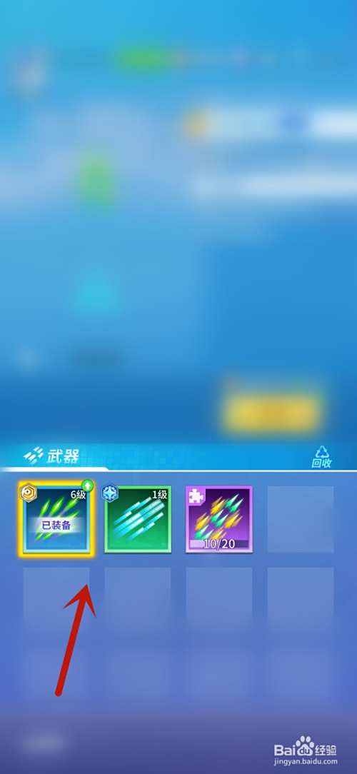 比特大爆炸怎么升级武器