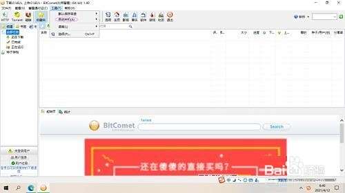 比特彗星如何设置定时关机