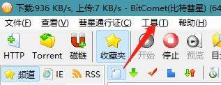比特彗星怎么设置上传速度?