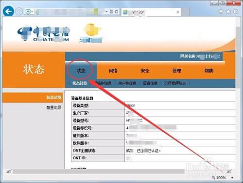 怎么设置电信光纤猫的无线网络