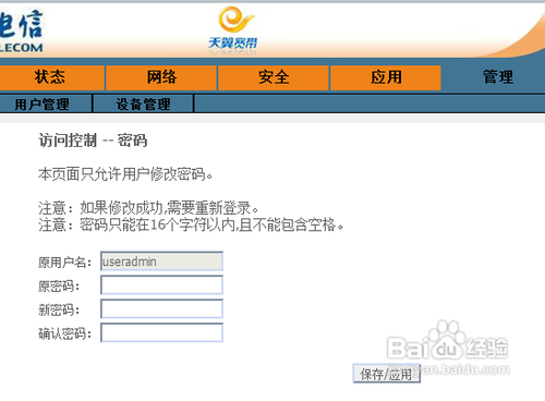 光纤无线路由器怎么设置