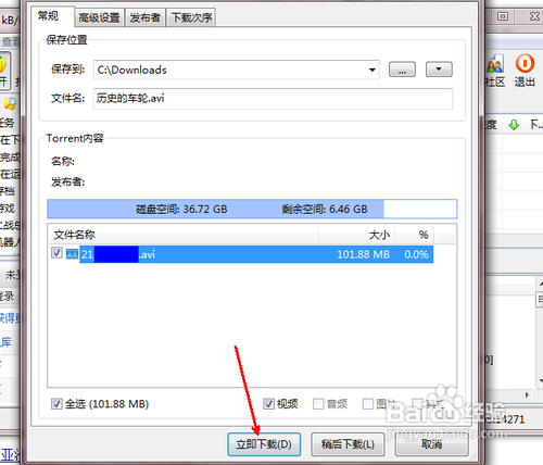 比特彗星怎么用