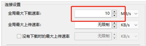 比特彗星怎么限制下载速度