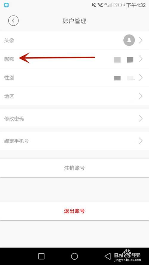 怎么设置吉刻昵称