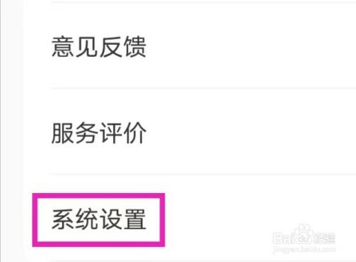 吉客有钱怎么修改隐私设置
