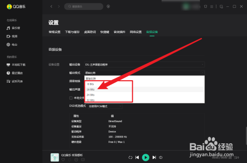 QQ音乐怎么设置输出格式比特数值