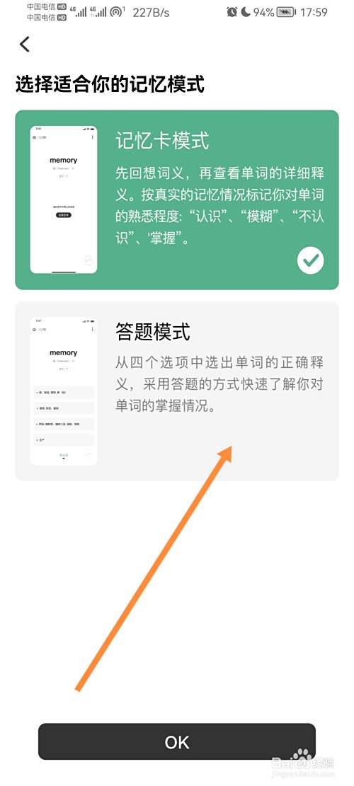 小吉背单词怎么设置答题模式
