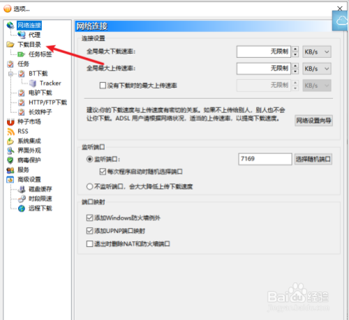 比特彗星怎么修改下载目录