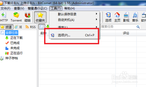 比特彗星怎么设置下载速度