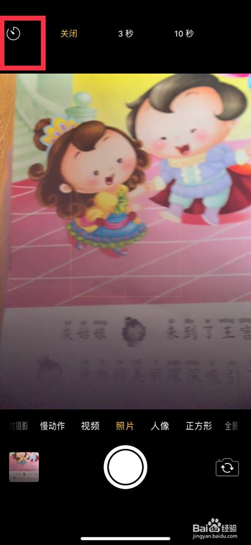 苹果max的拍照技巧