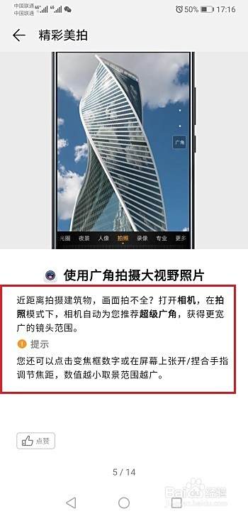 华为mate20x拍照技巧