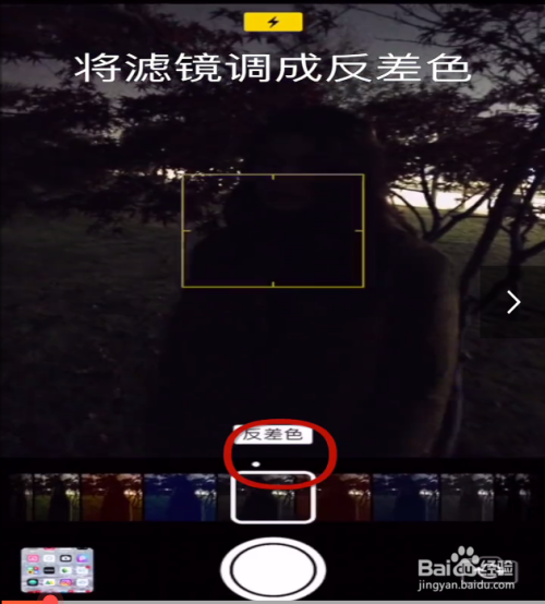 反色差拍照技巧