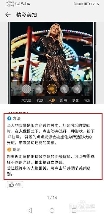华为mate20x拍照技巧
