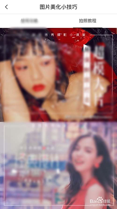 美图怎么找到拍照技巧
