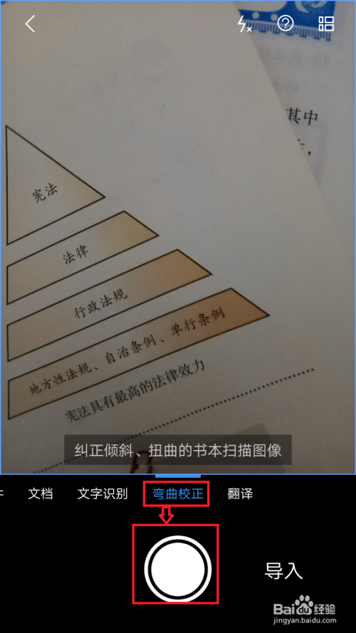 手机WPS拍照技巧
