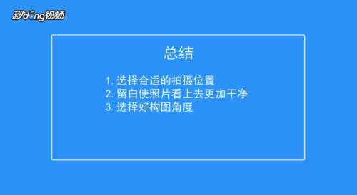 有哪些简单的拍照技巧？