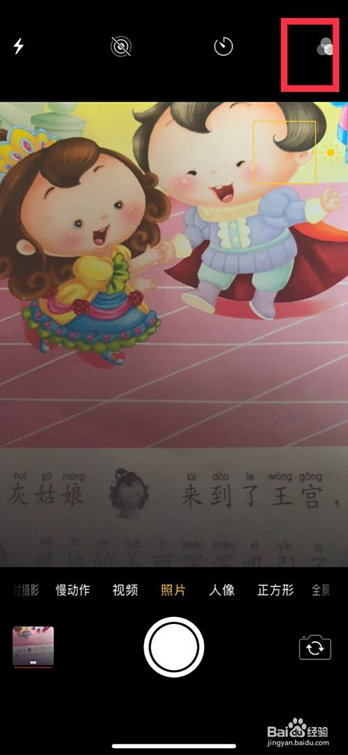 苹果max的拍照技巧